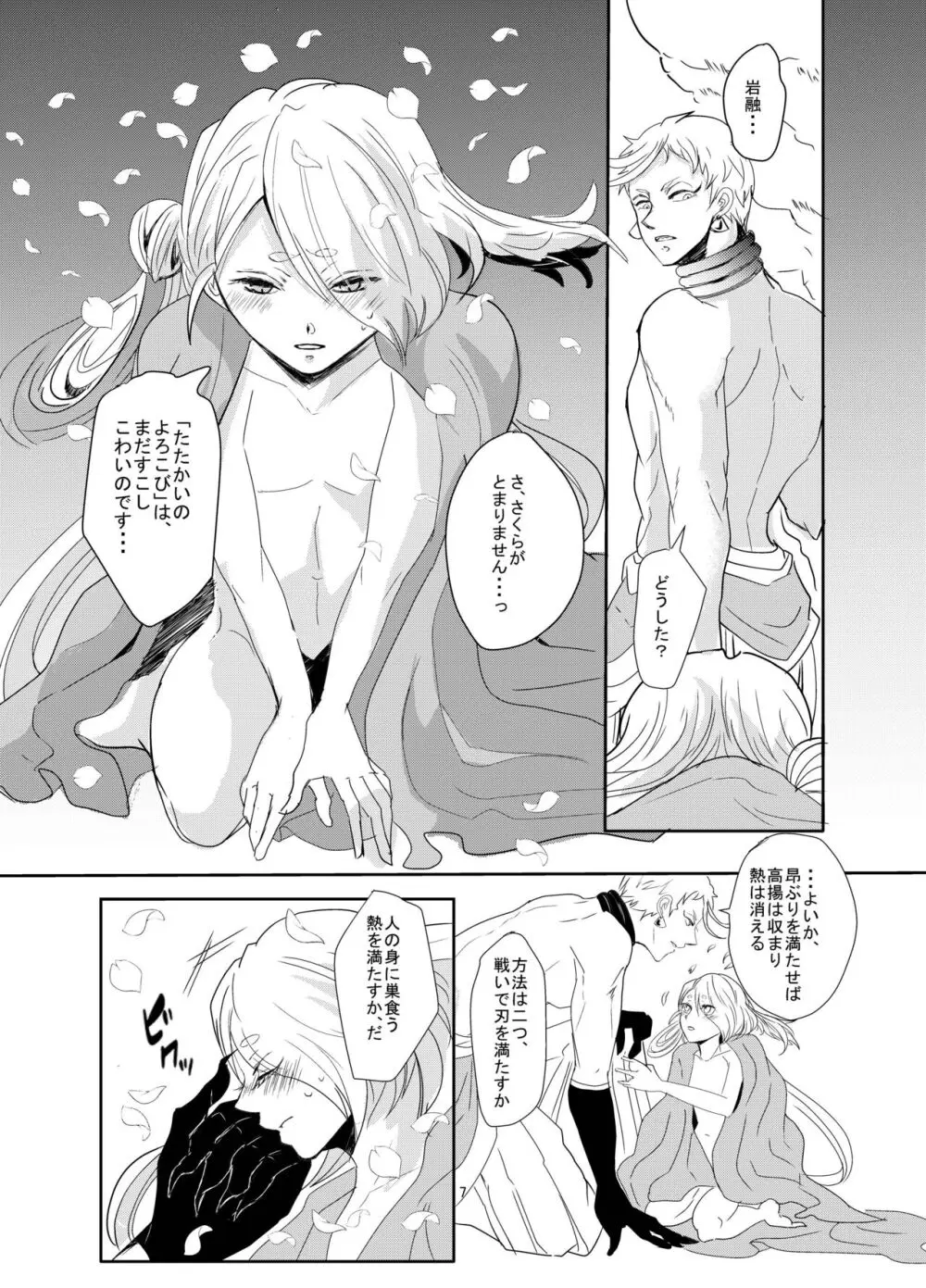 鋼に宿れ Page.7