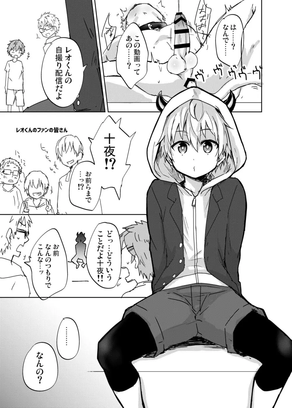 NTRにようこそ!【ももたけ 2nd season】 Page.12