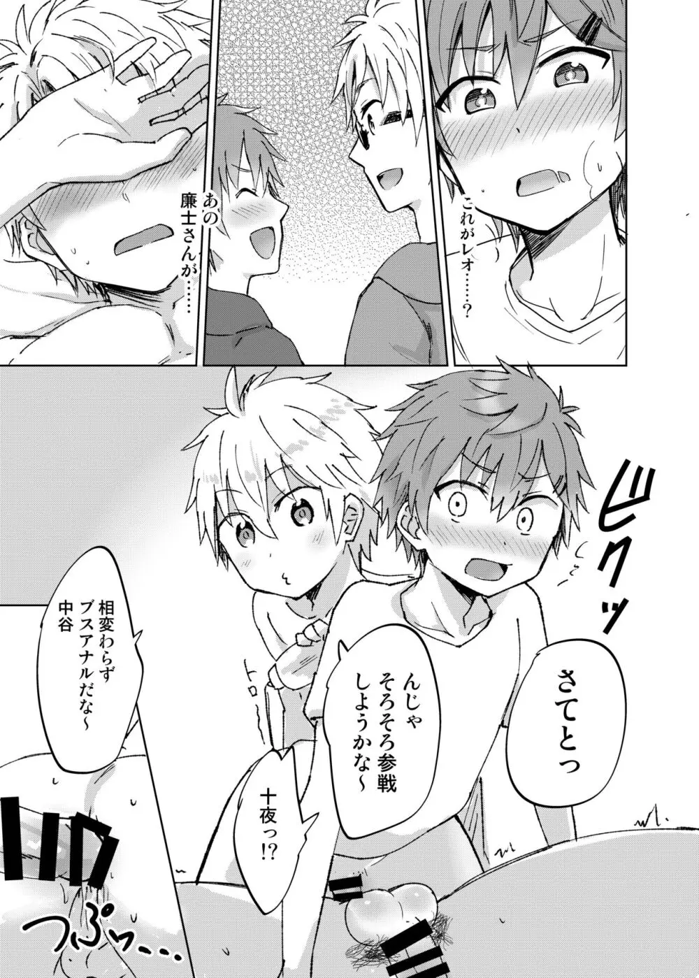 NTRにようこそ!【ももたけ 2nd season】 Page.18