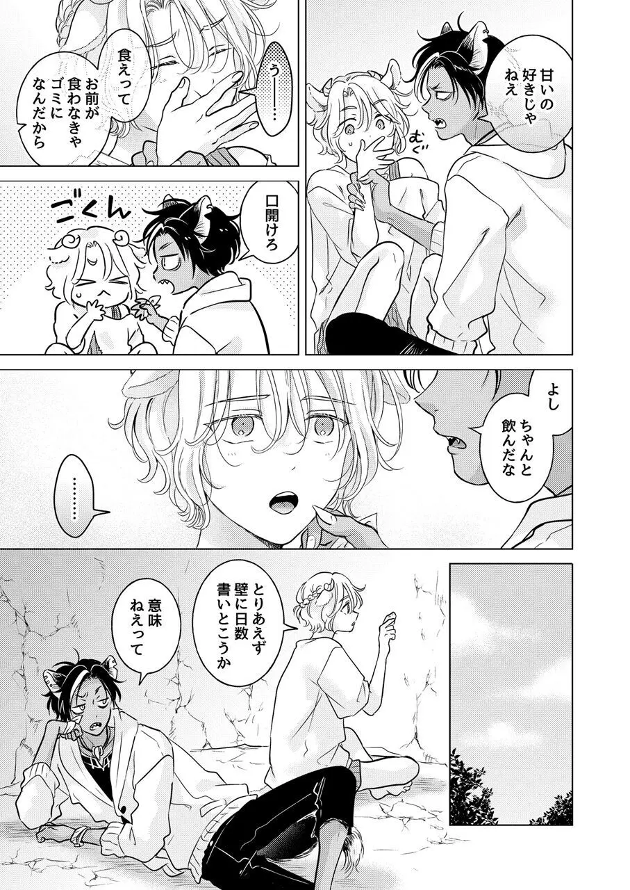 獣のごちそう、非常食 Page.103