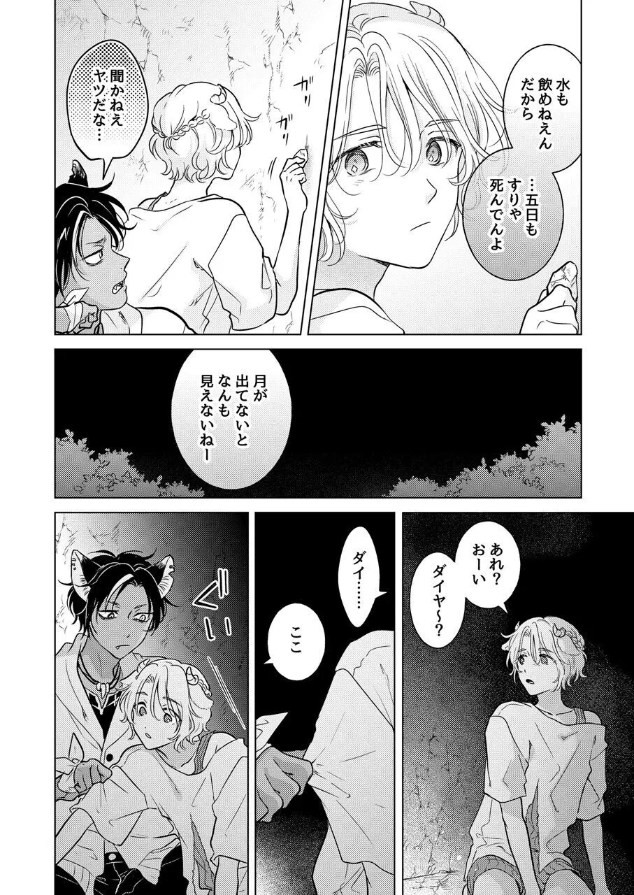 獣のごちそう、非常食 Page.104