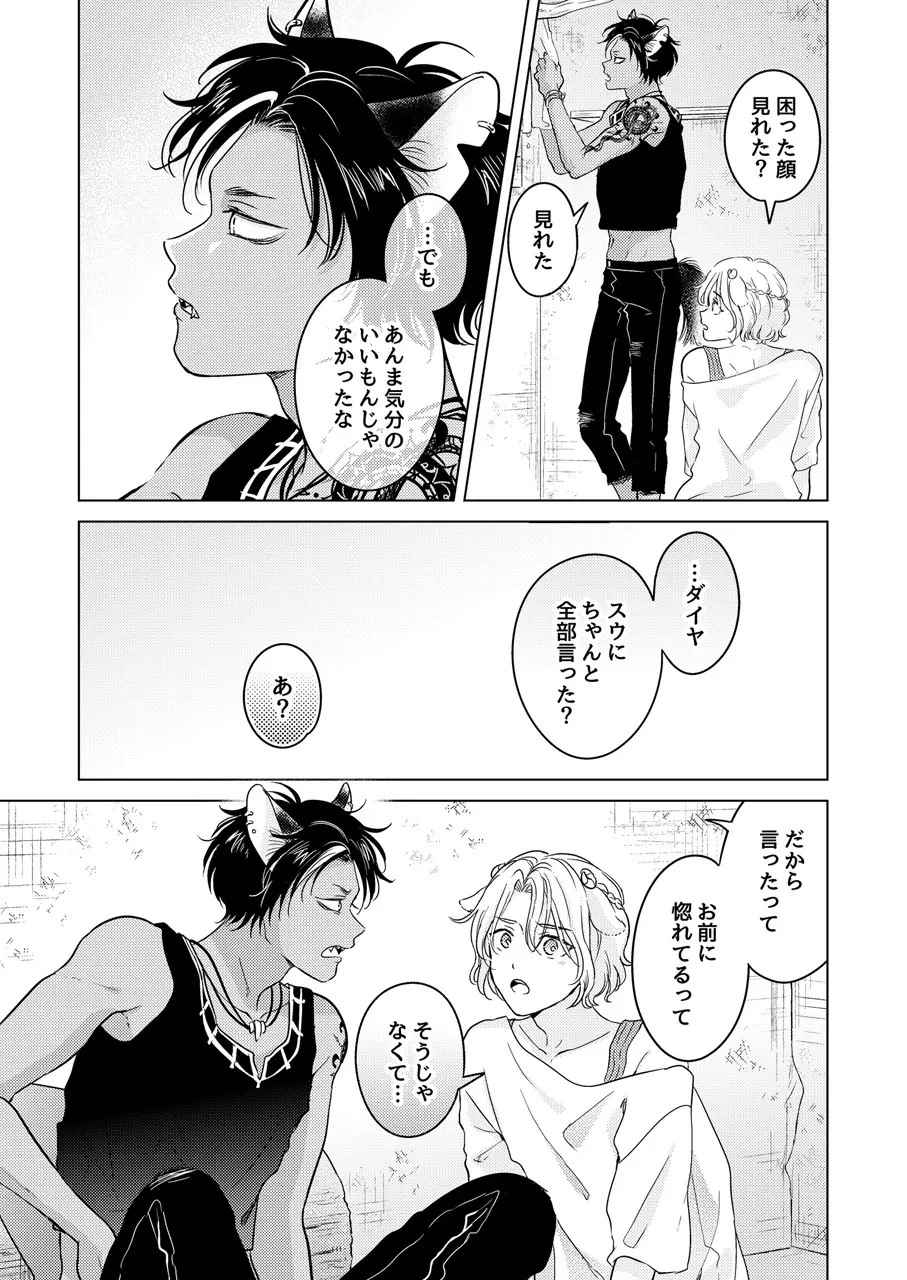 獣のごちそう、非常食 Page.11