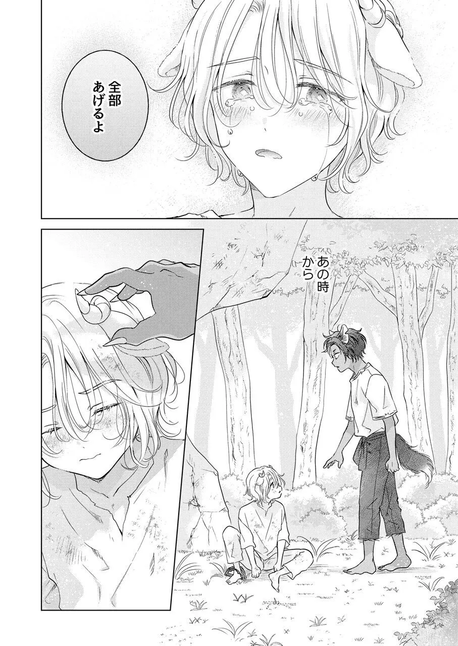 獣のごちそう、非常食 Page.138