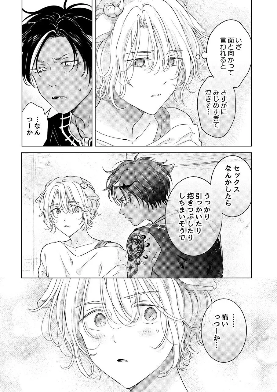 獣のごちそう、非常食 Page.161