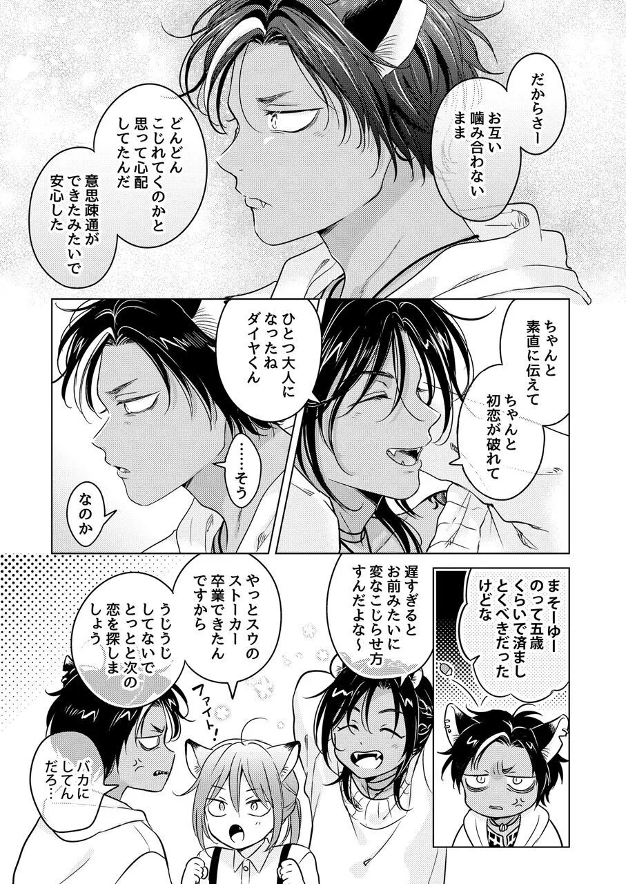 獣のごちそう、非常食 Page.35