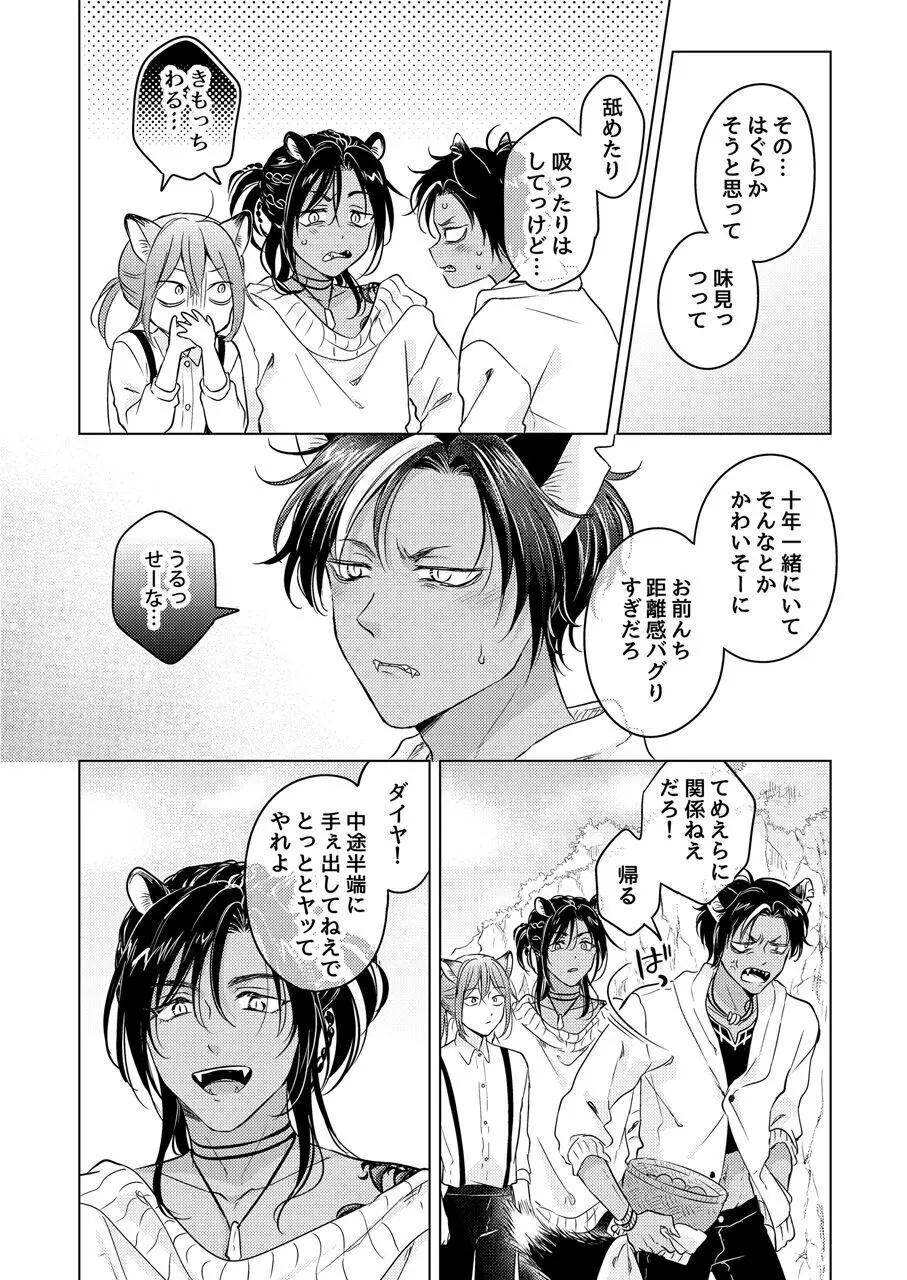 獣のごちそう、非常食 Page.38