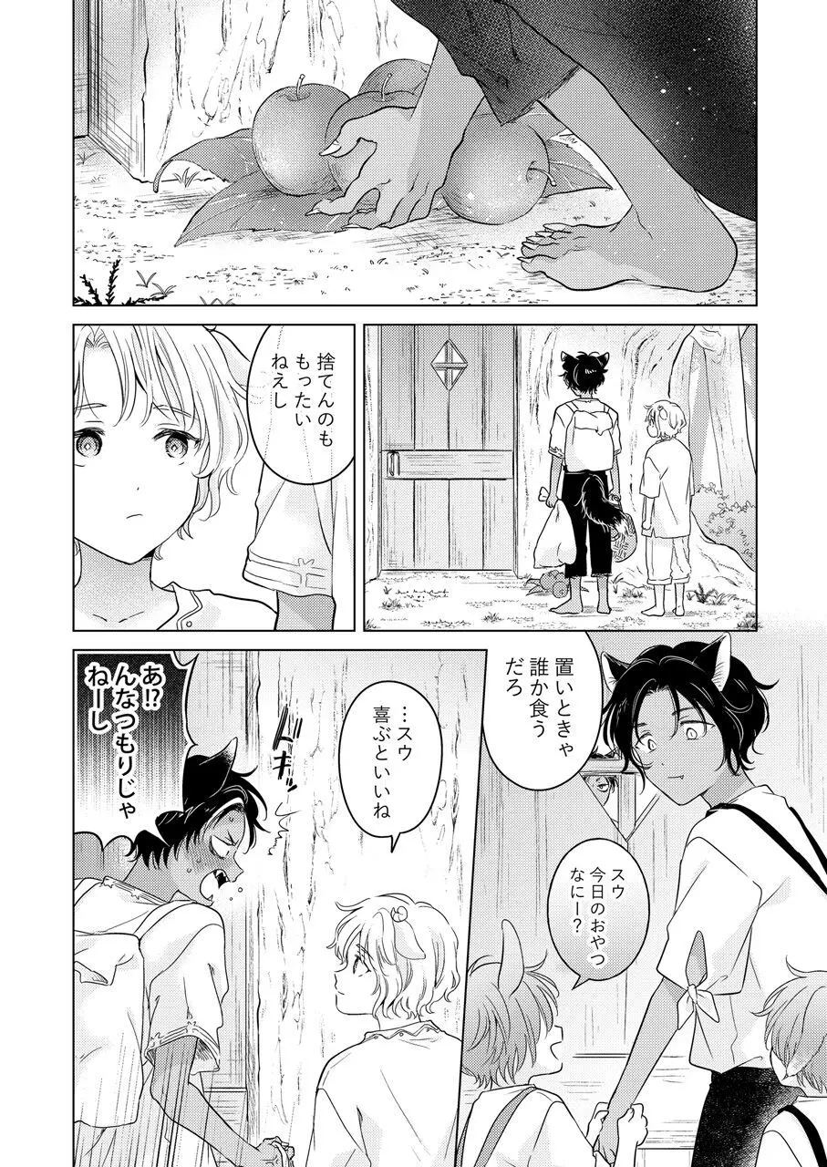 獣のごちそう、非常食 Page.4