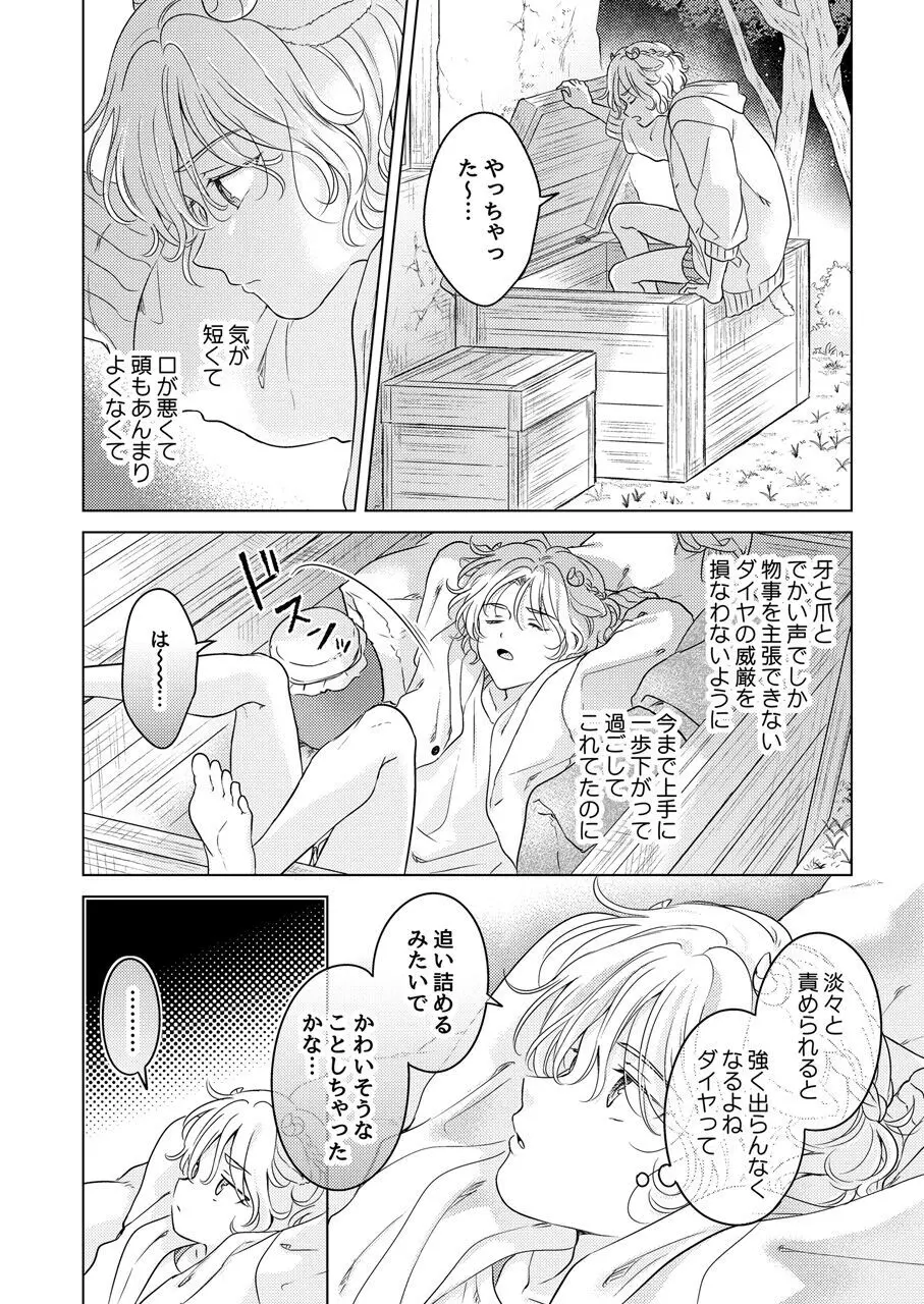 獣のごちそう、非常食 Page.48