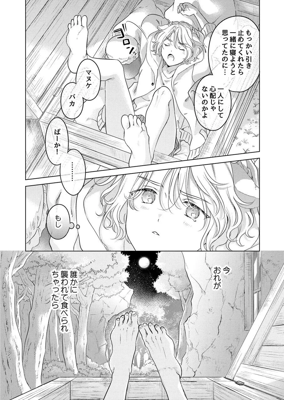 獣のごちそう、非常食 Page.50