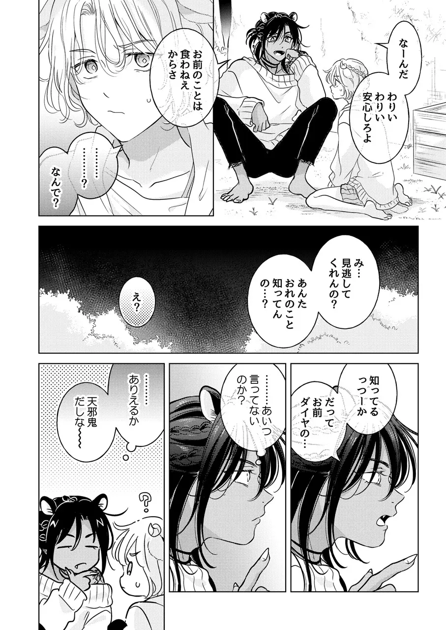 獣のごちそう、非常食 Page.56