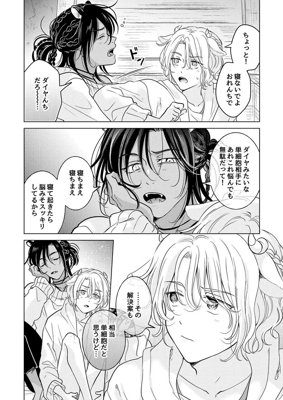 獣のごちそう、非常食 Page.62