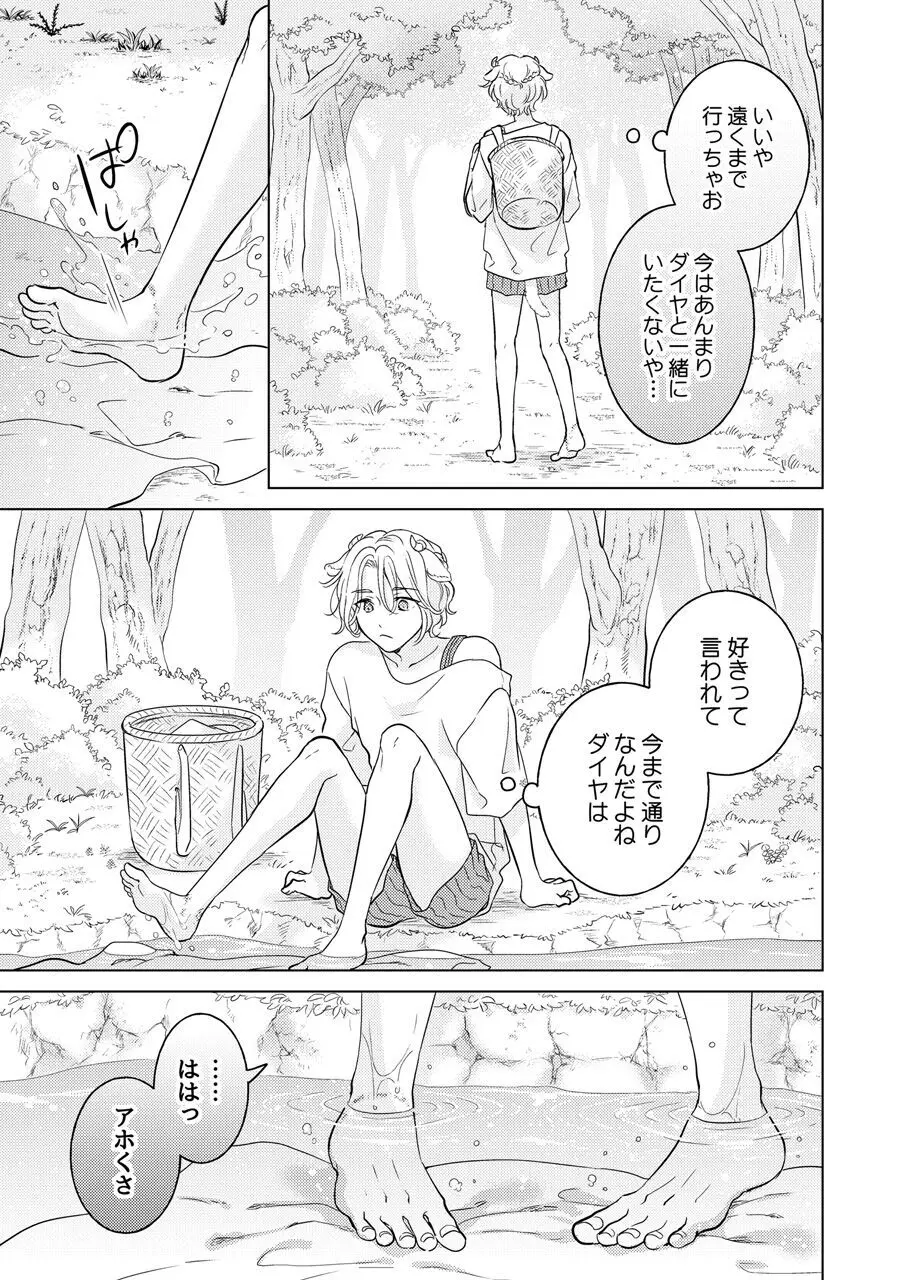 獣のごちそう、非常食 Page.71