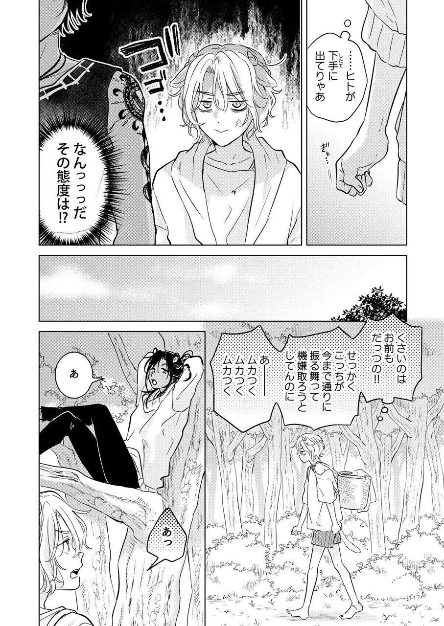 獣のごちそう、非常食 Page.84