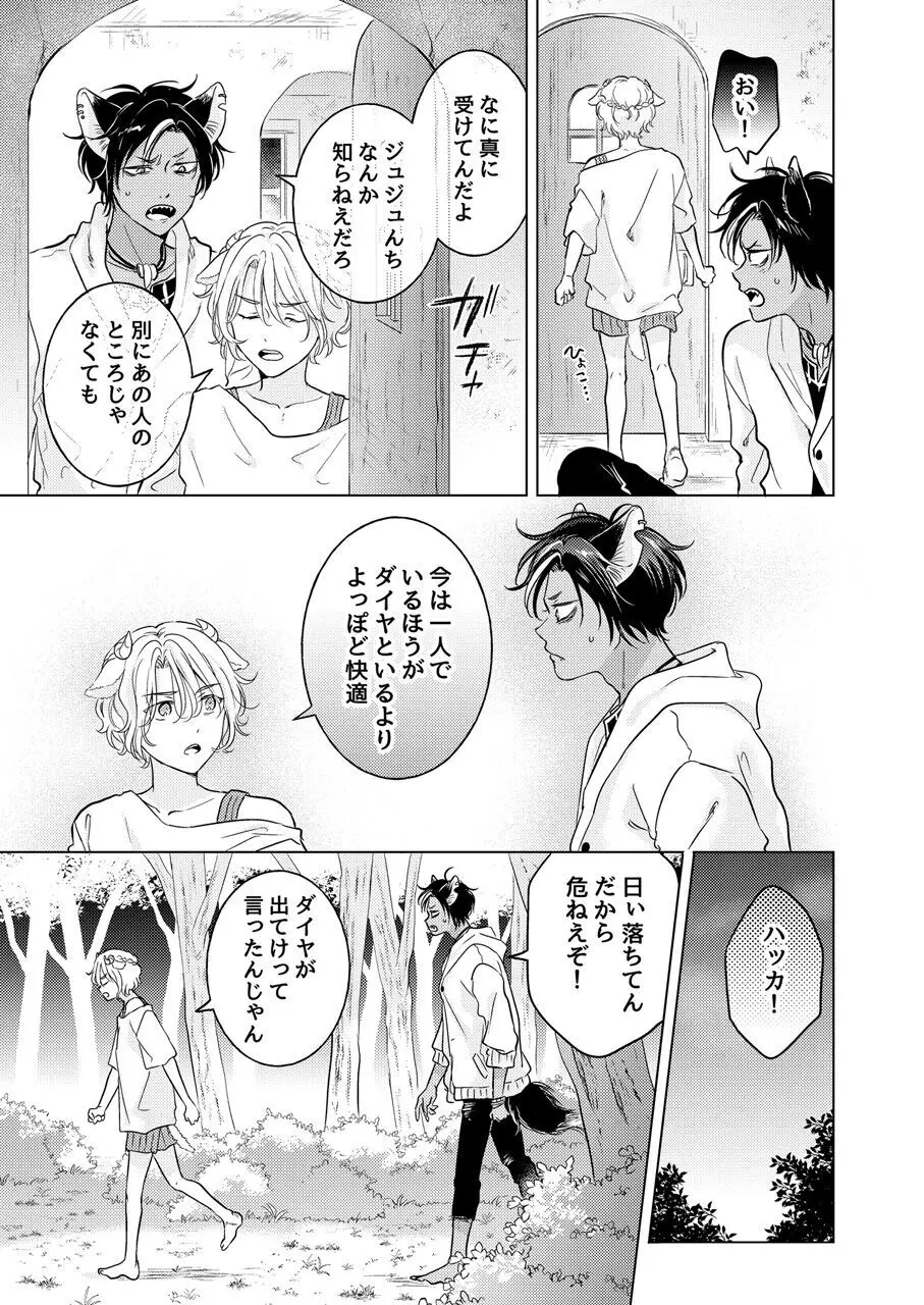 獣のごちそう、非常食 Page.95