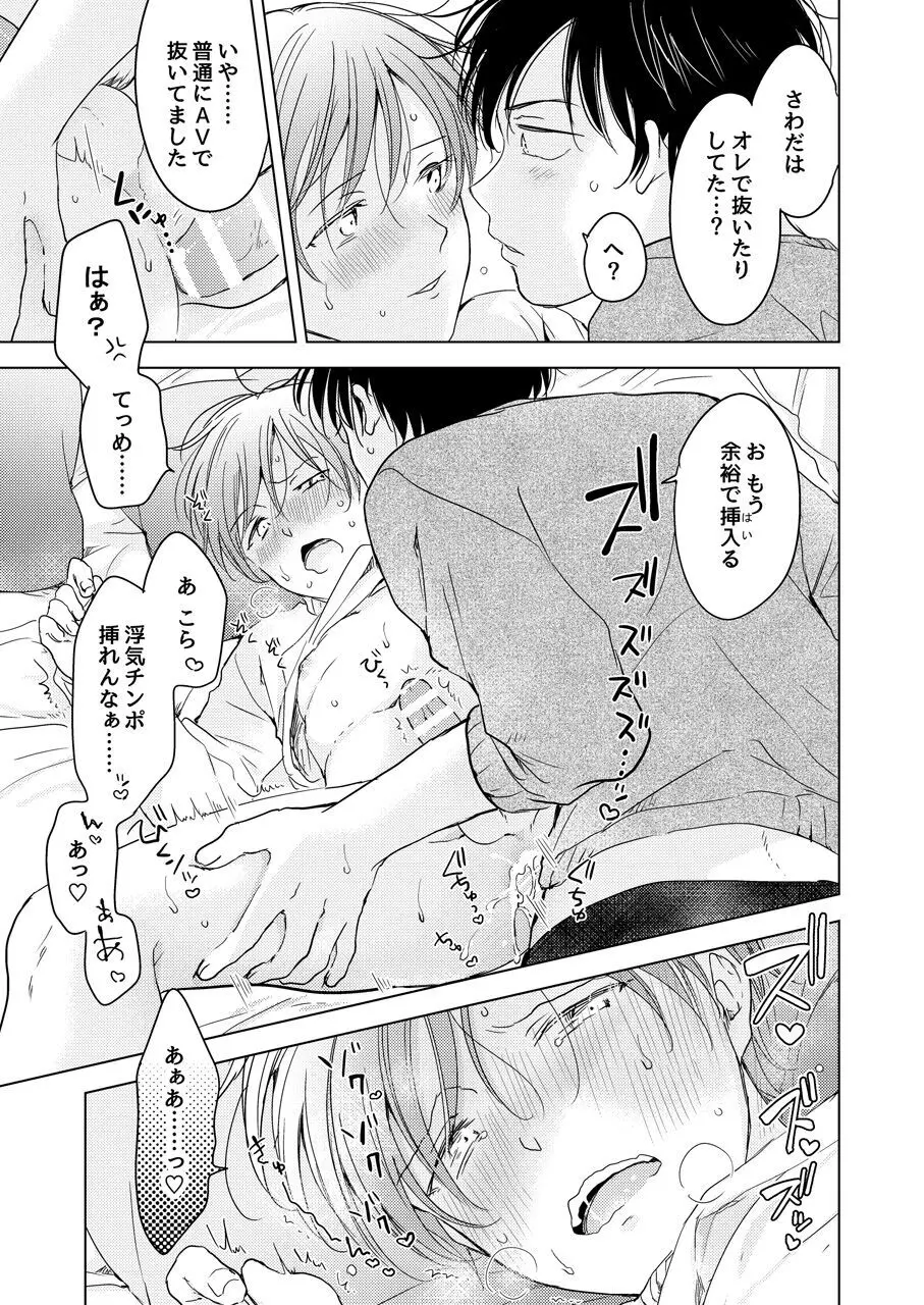 【再録集】こんなバカネコ好きになるわけが【加筆修正版】 Page.113