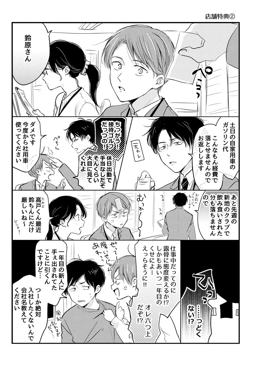 【再録集】こんなバカネコ好きになるわけが【加筆修正版】 Page.187