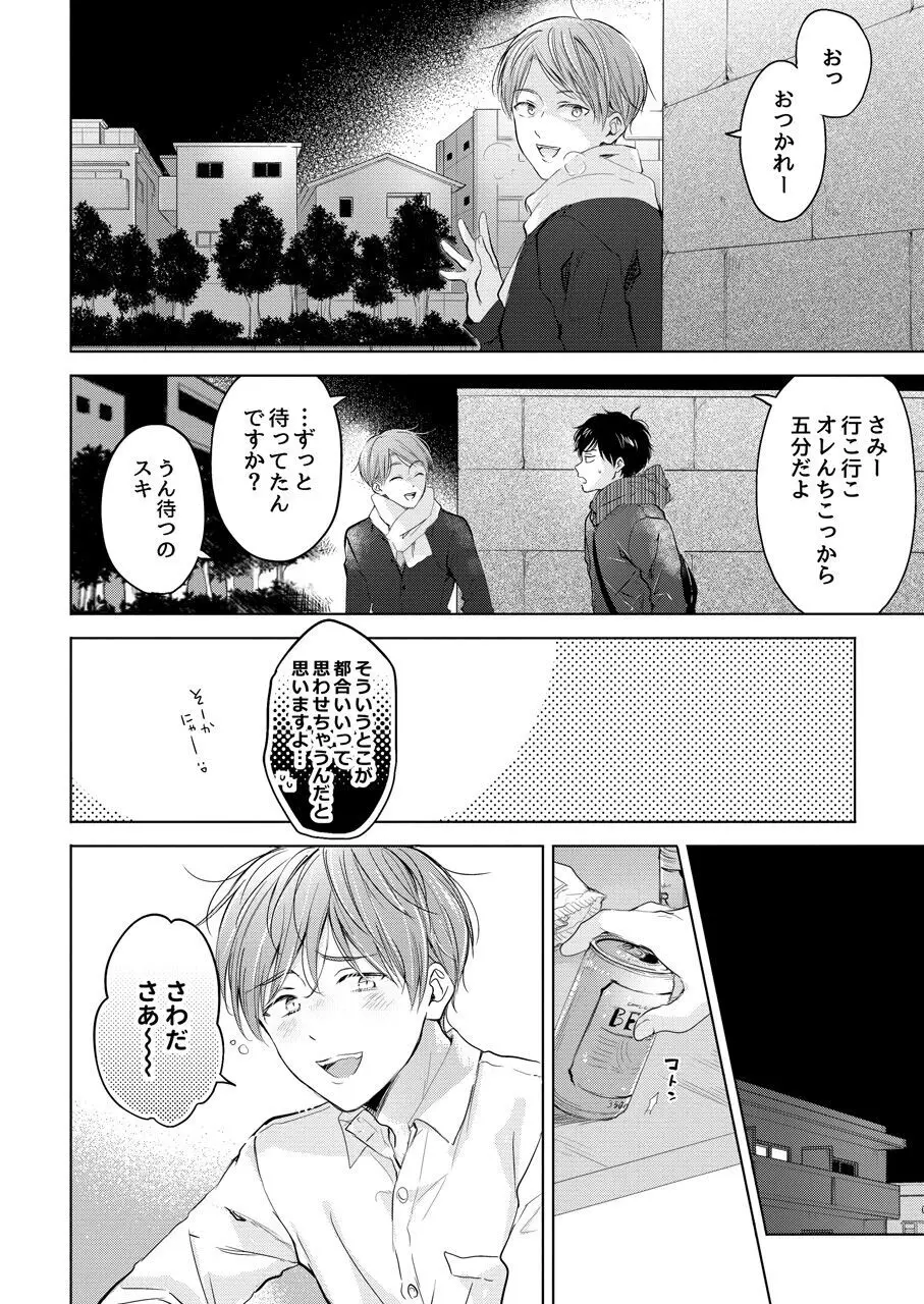 【再録集】こんなバカネコ好きになるわけが【加筆修正版】 Page.58