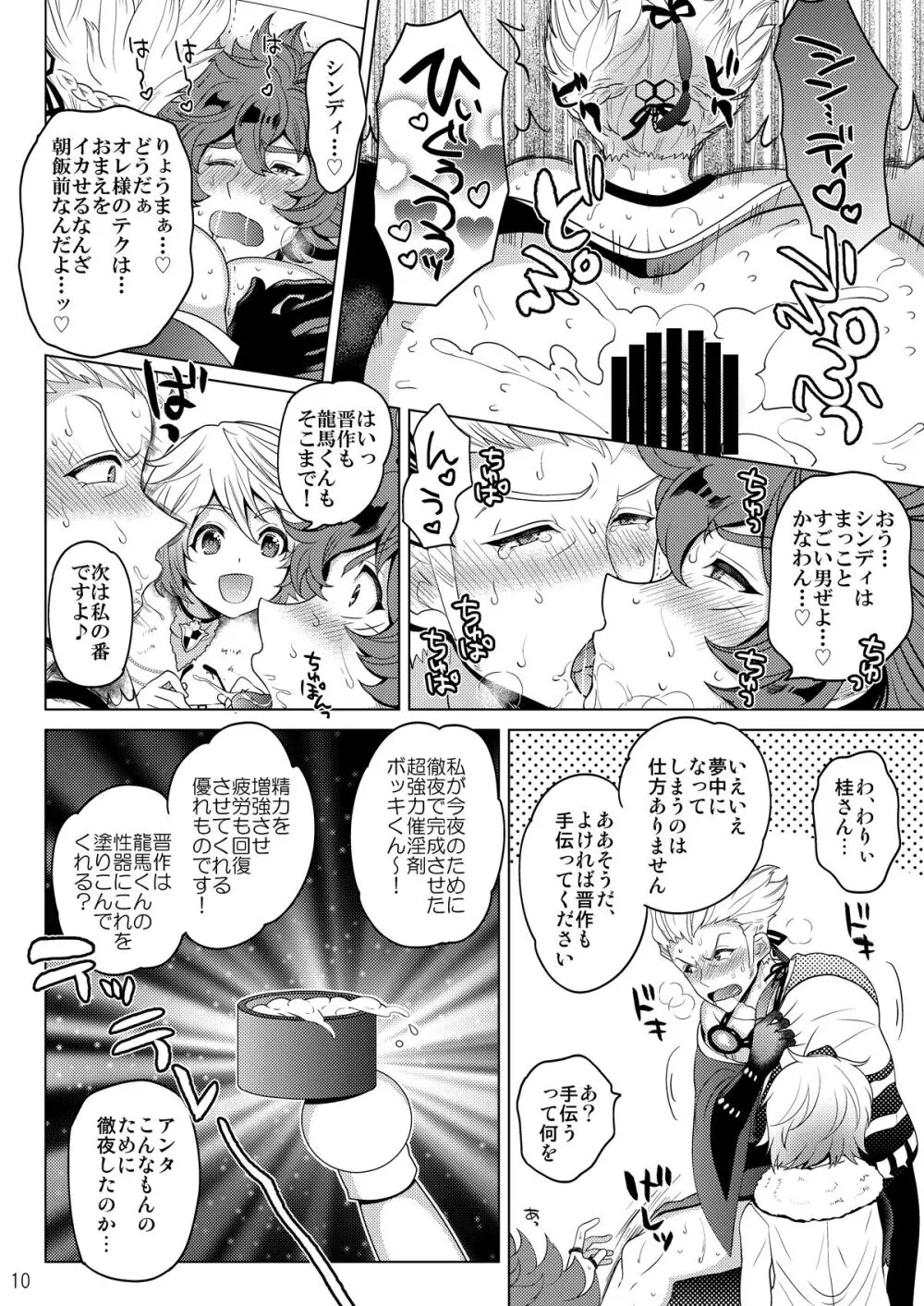 今夜はぜんぶトサカくんの! Page.10