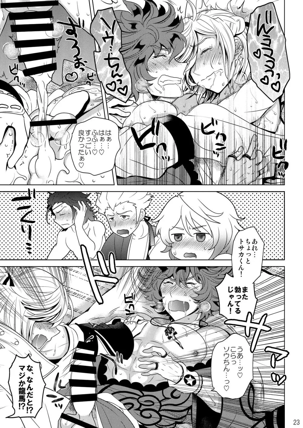 今夜はぜんぶトサカくんの! Page.23