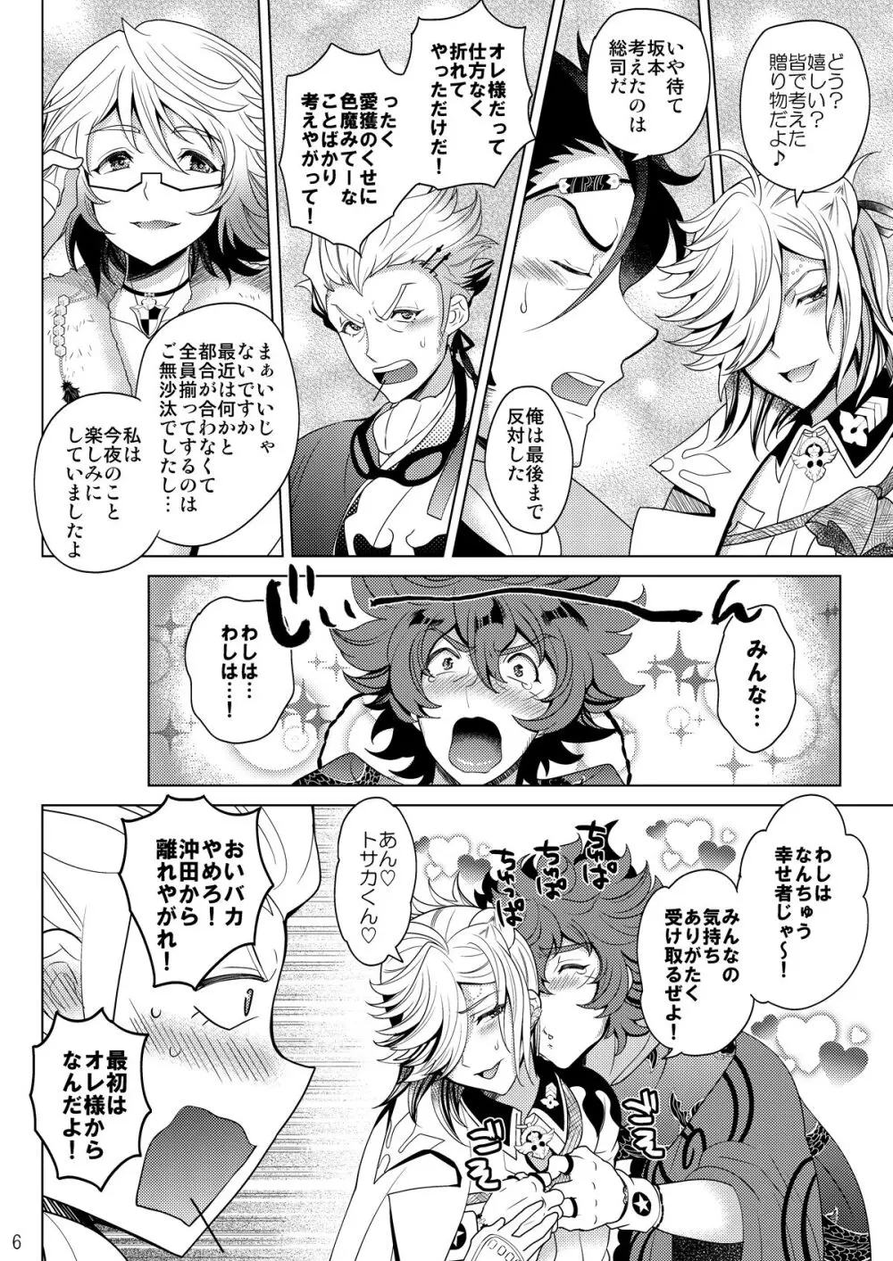 今夜はぜんぶトサカくんの! Page.6