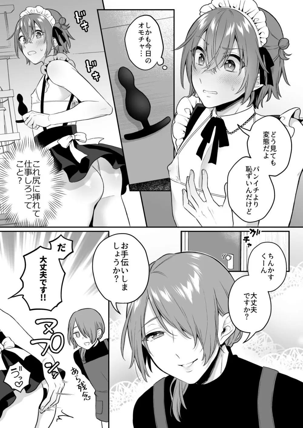 大人のオモチャいかがですか3 Page.20