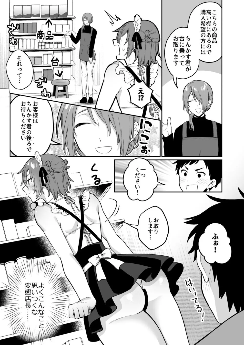 大人のオモチャいかがですか3 Page.22