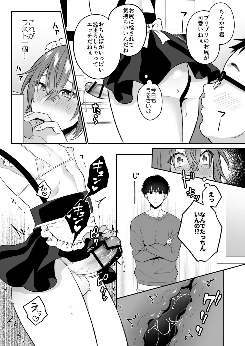 大人のオモチャいかがですか3 Page.26