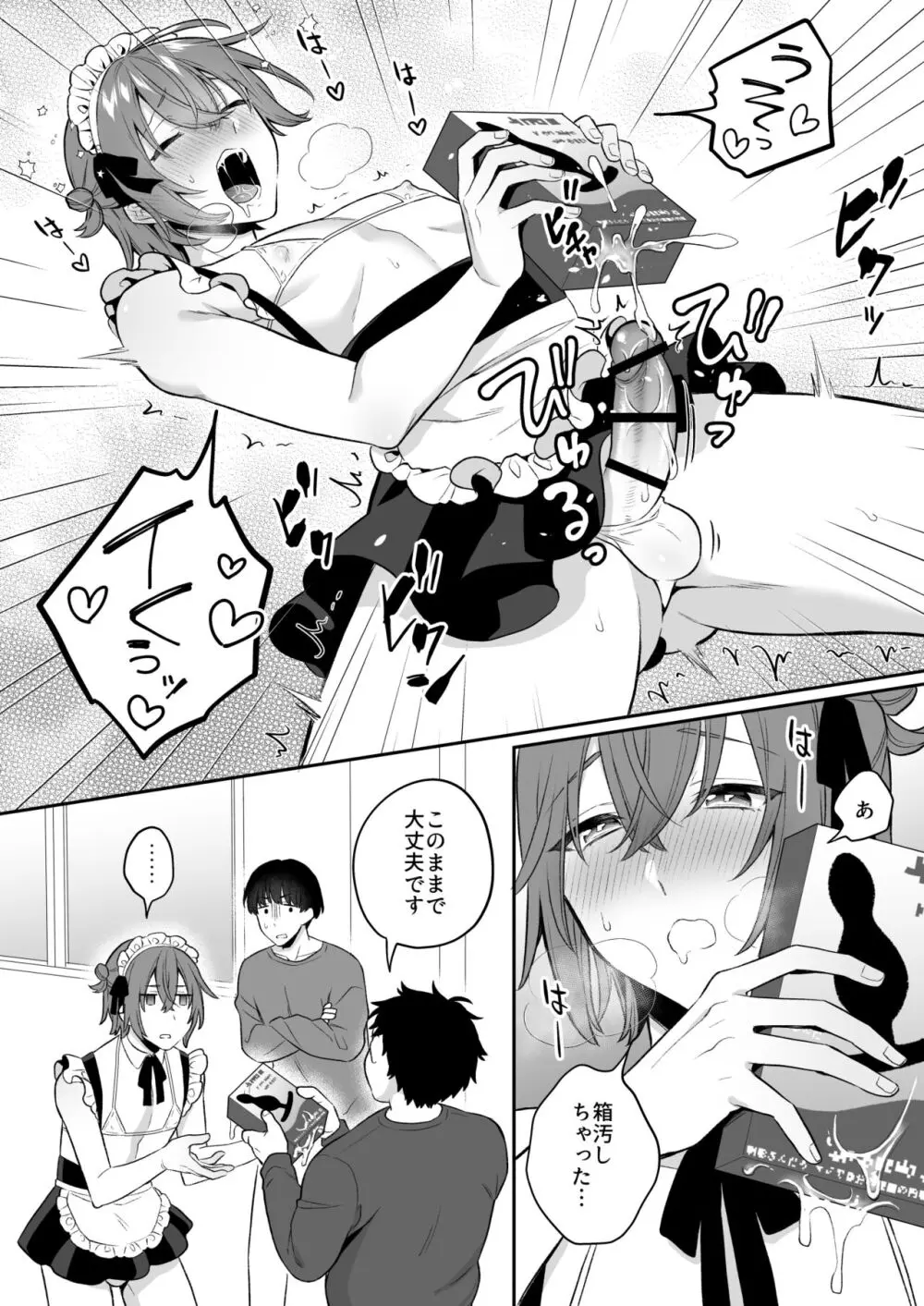 大人のオモチャいかがですか3 Page.27