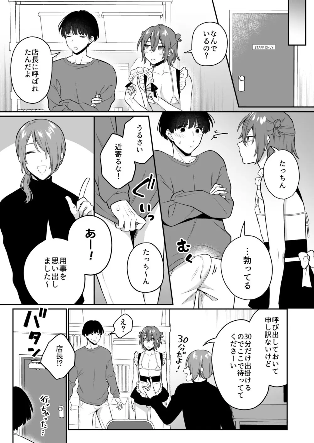 大人のオモチャいかがですか3 Page.28