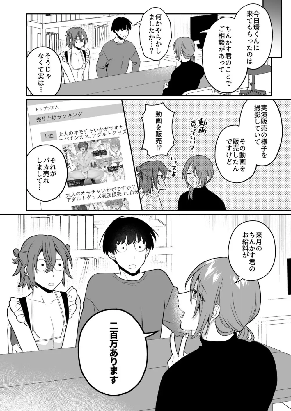 大人のオモチャいかがですか3 Page.37