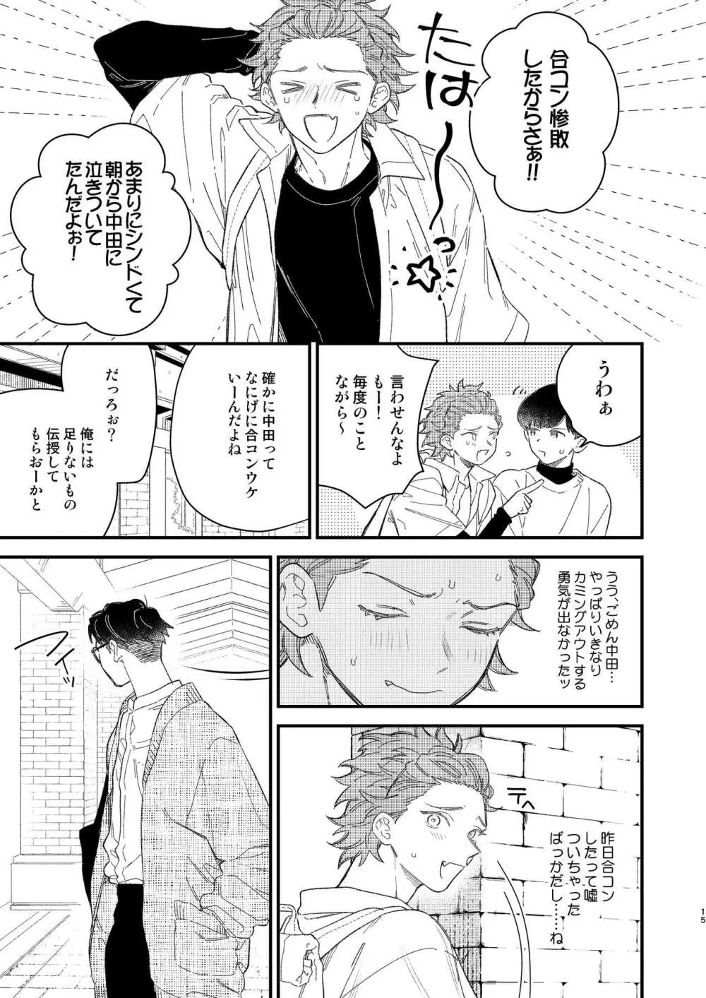 同人誌みたいなコトしよう! Page.15