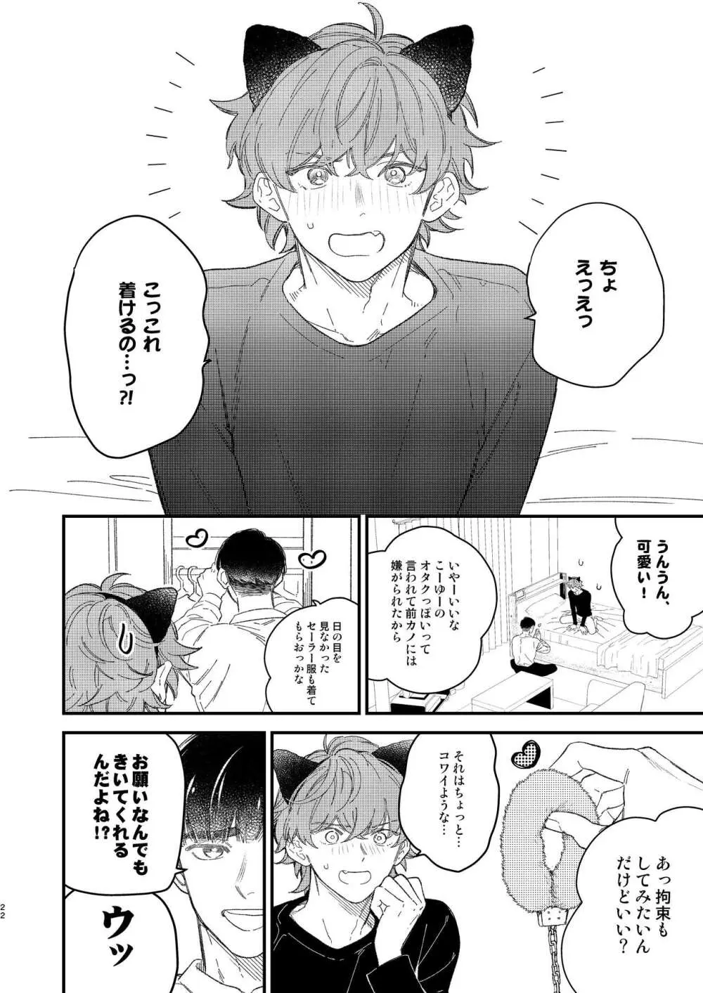 同人誌みたいなコトしよう! Page.22