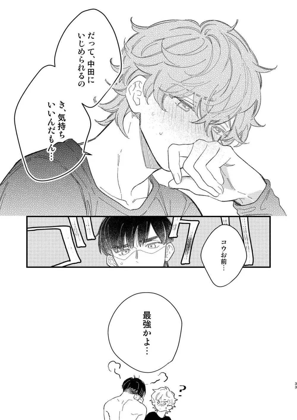 同人誌みたいなコトしよう! Page.33