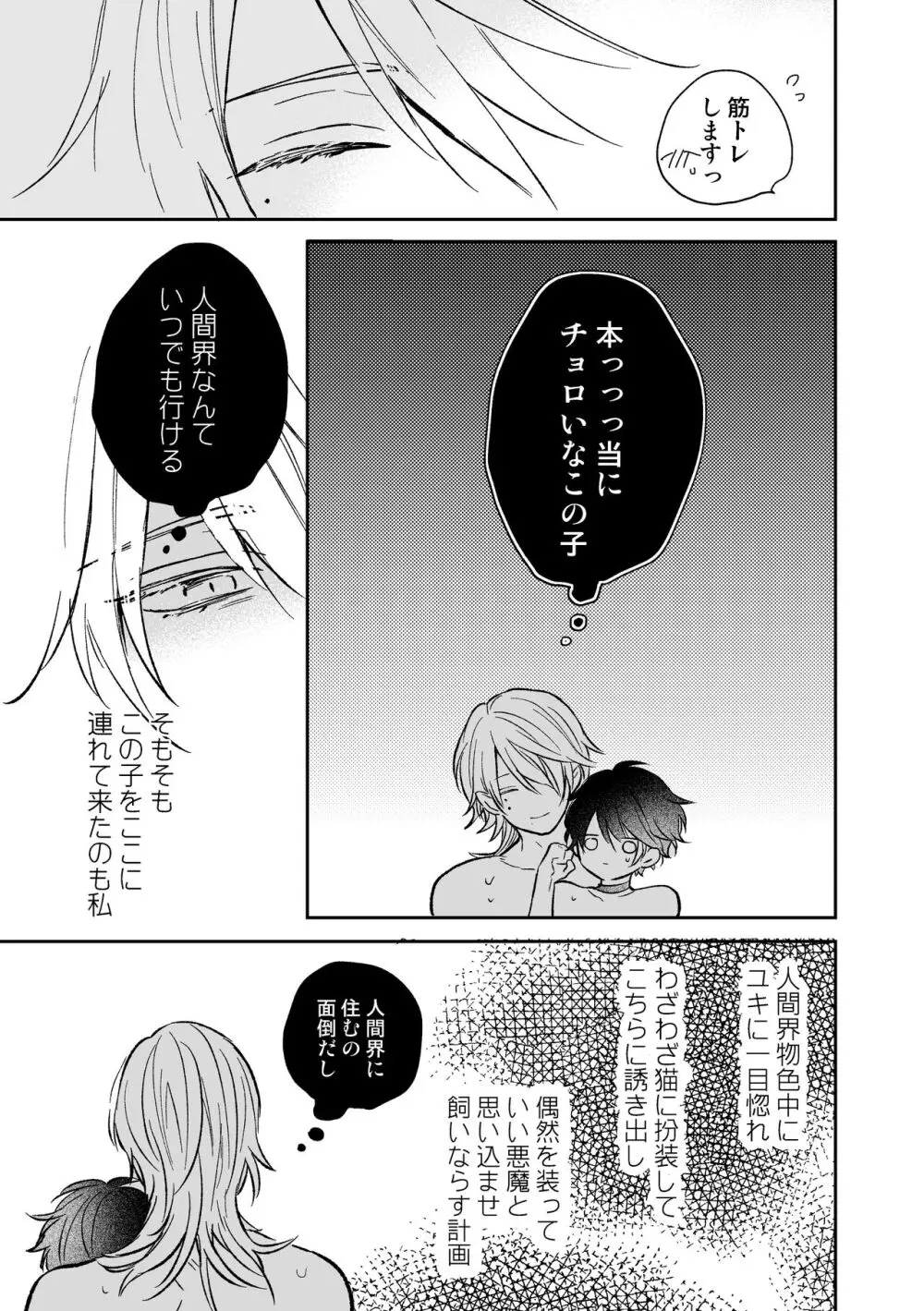 異世界で悪魔に飼われています Page.32