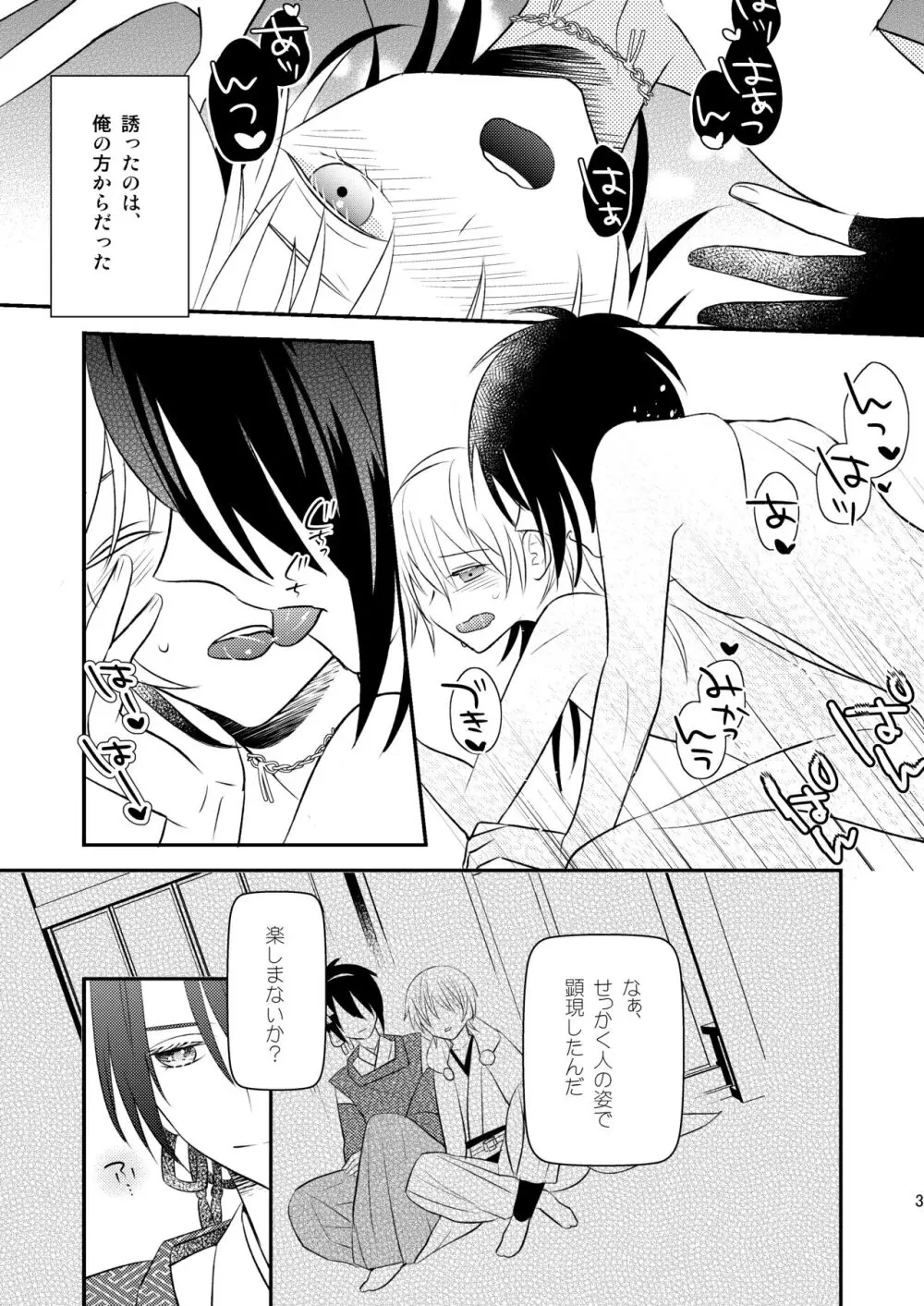 月に寄す Page.2