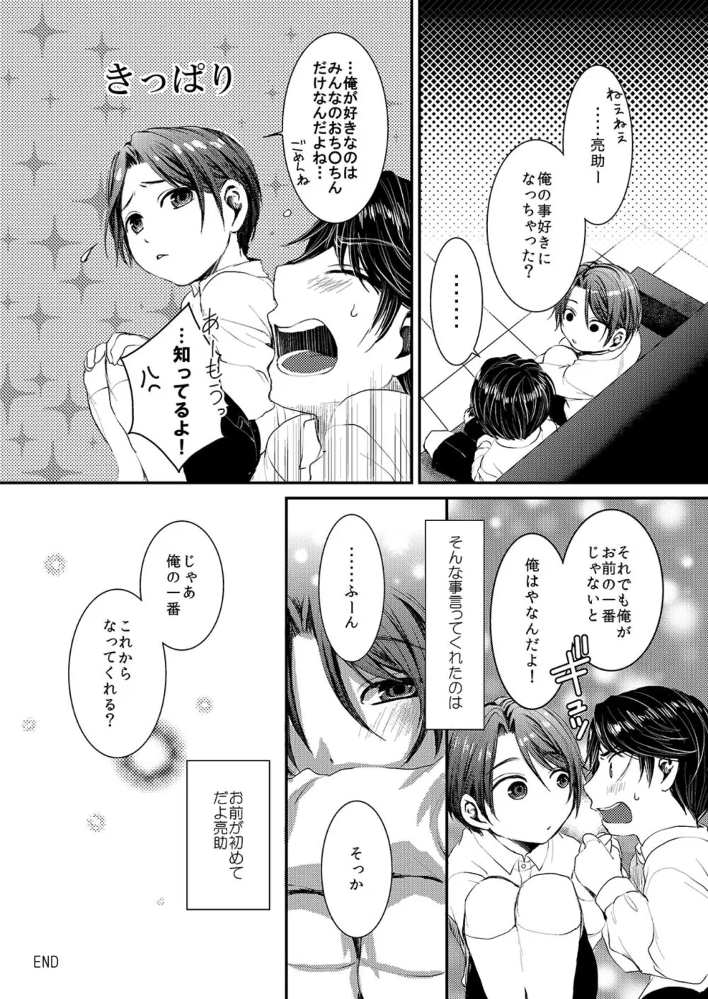 ヒナトくんとの放課後 Page.28