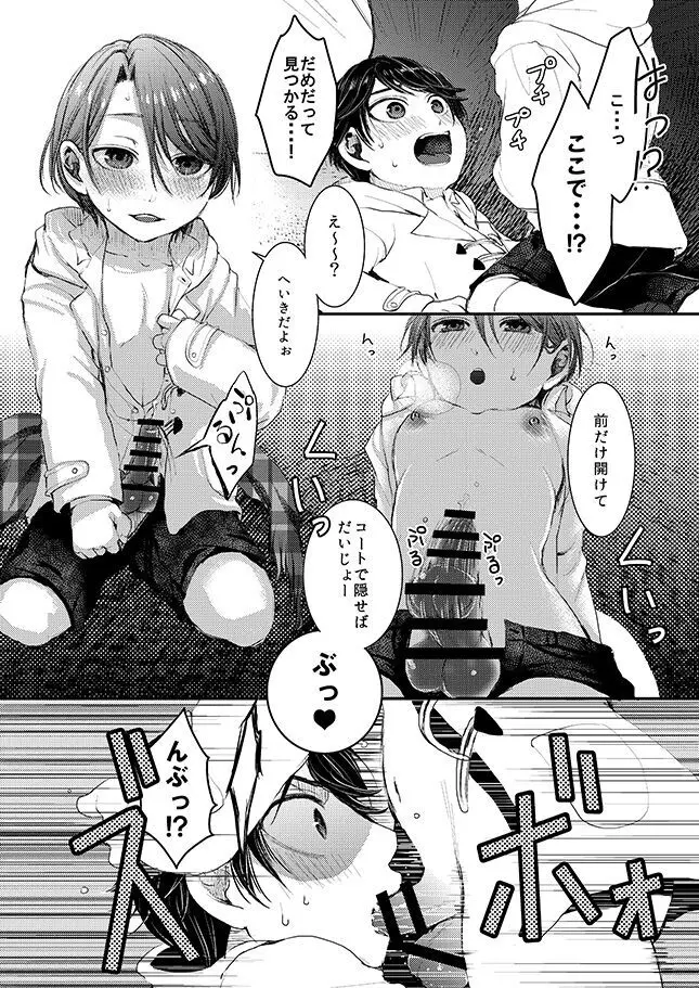 ヒナトくんとの放課後 Page.35