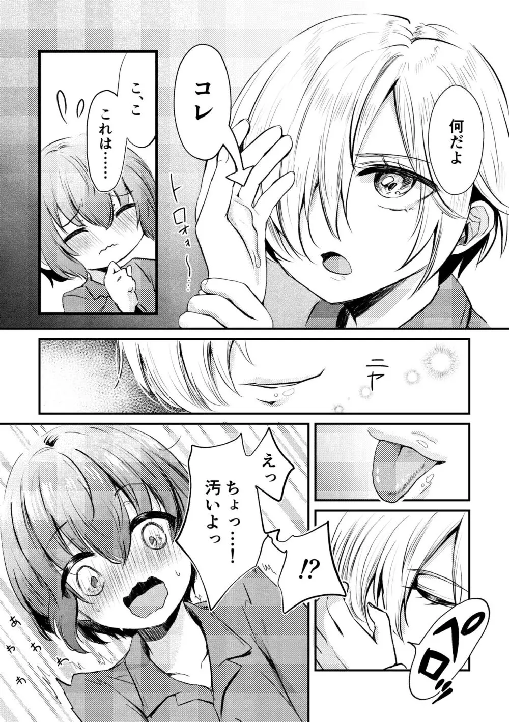 ボクと雷鳴と想い人 Page.10