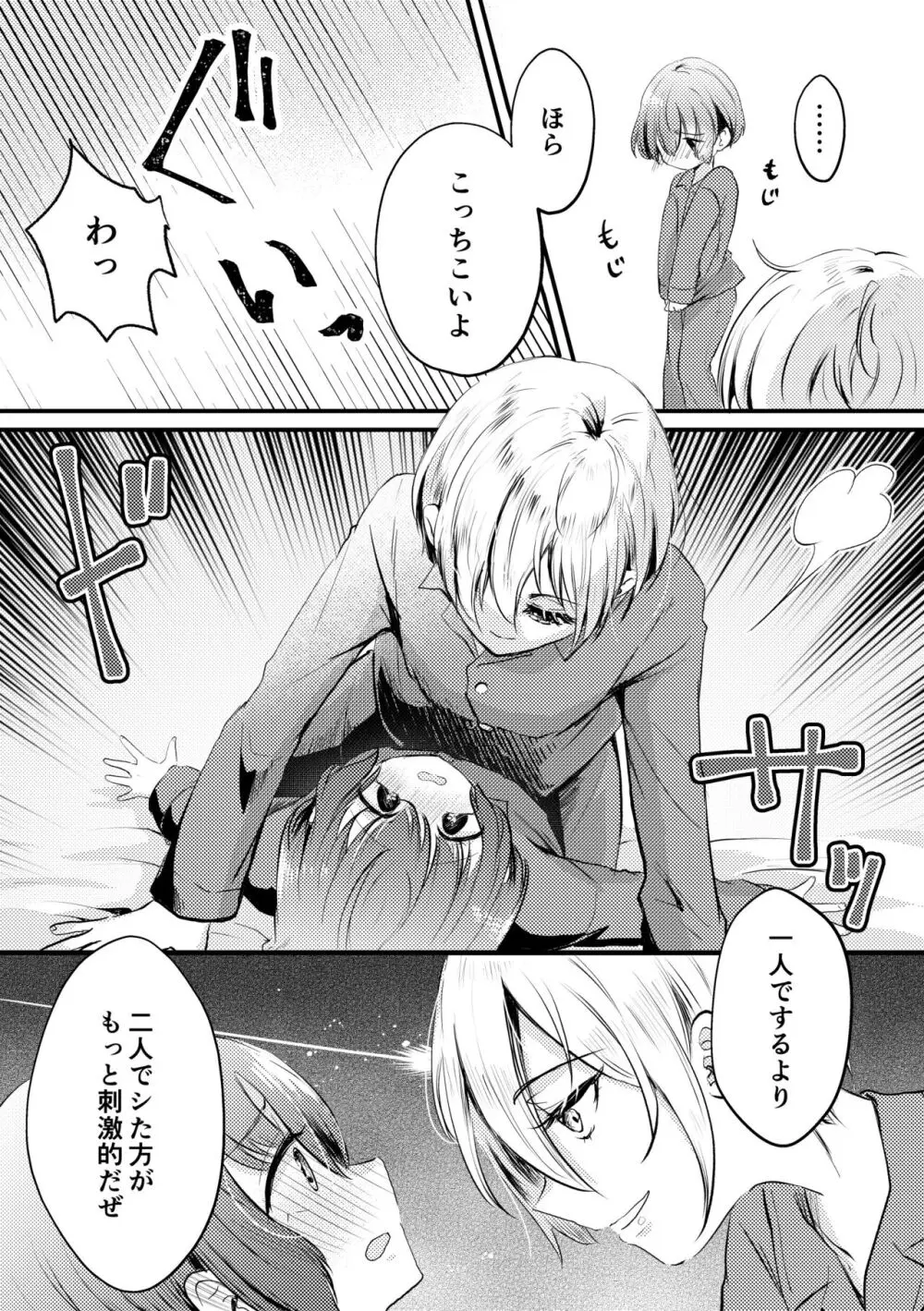 ボクと雷鳴と想い人 Page.12