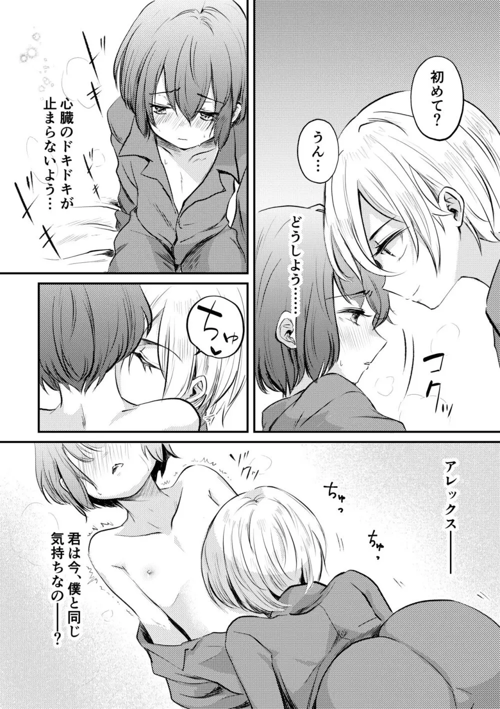 ボクと雷鳴と想い人 Page.14