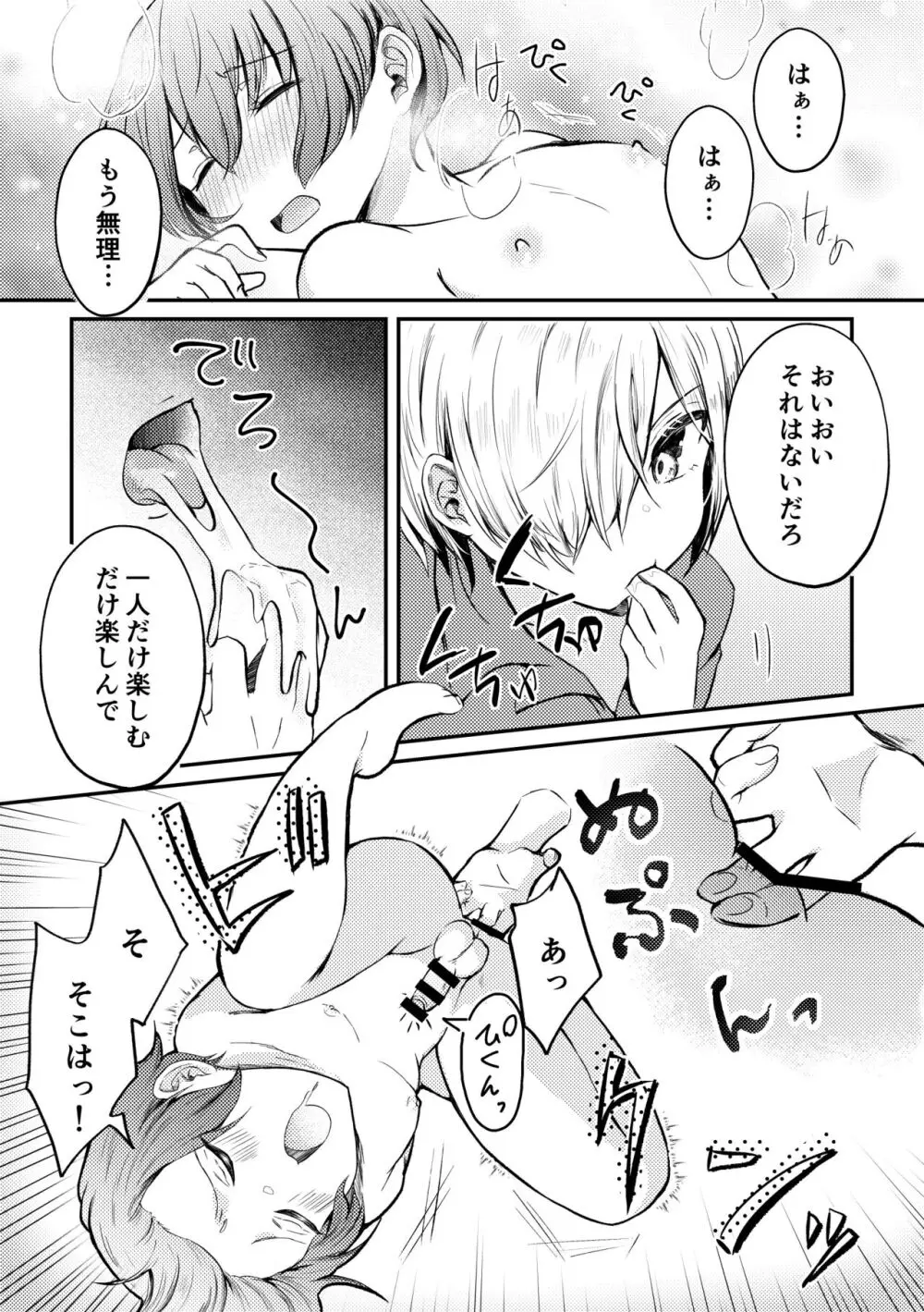 ボクと雷鳴と想い人 Page.19