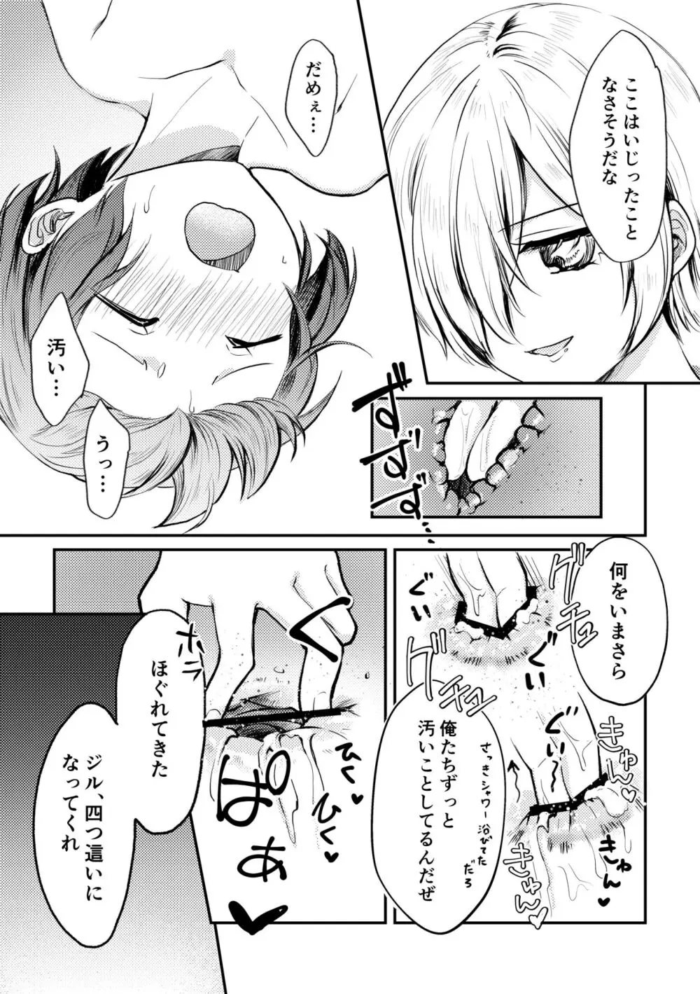 ボクと雷鳴と想い人 Page.20