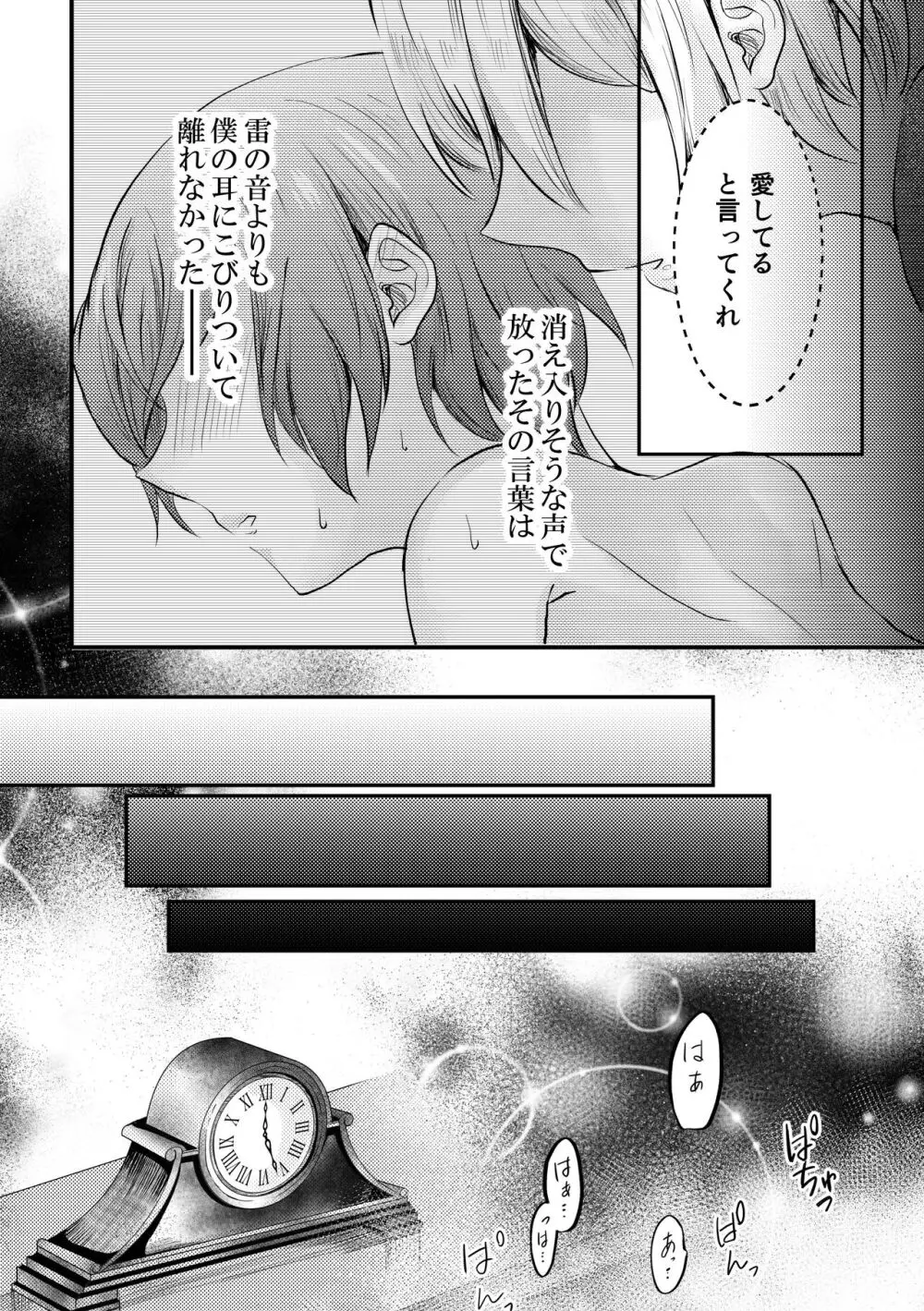 ボクと雷鳴と想い人 Page.27