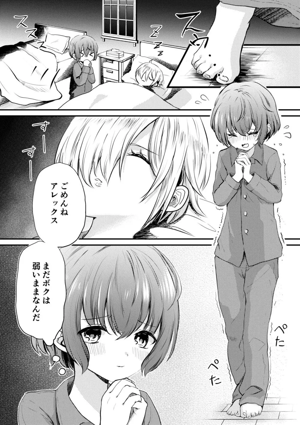 ボクと雷鳴と想い人 Page.4