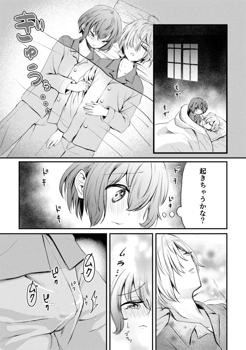 ボクと雷鳴と想い人 Page.5