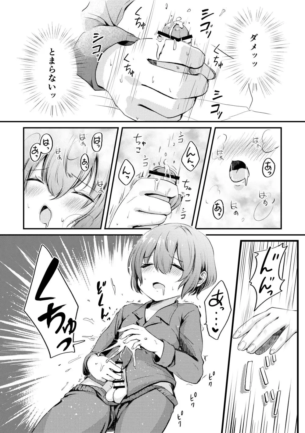 ボクと雷鳴と想い人 Page.7