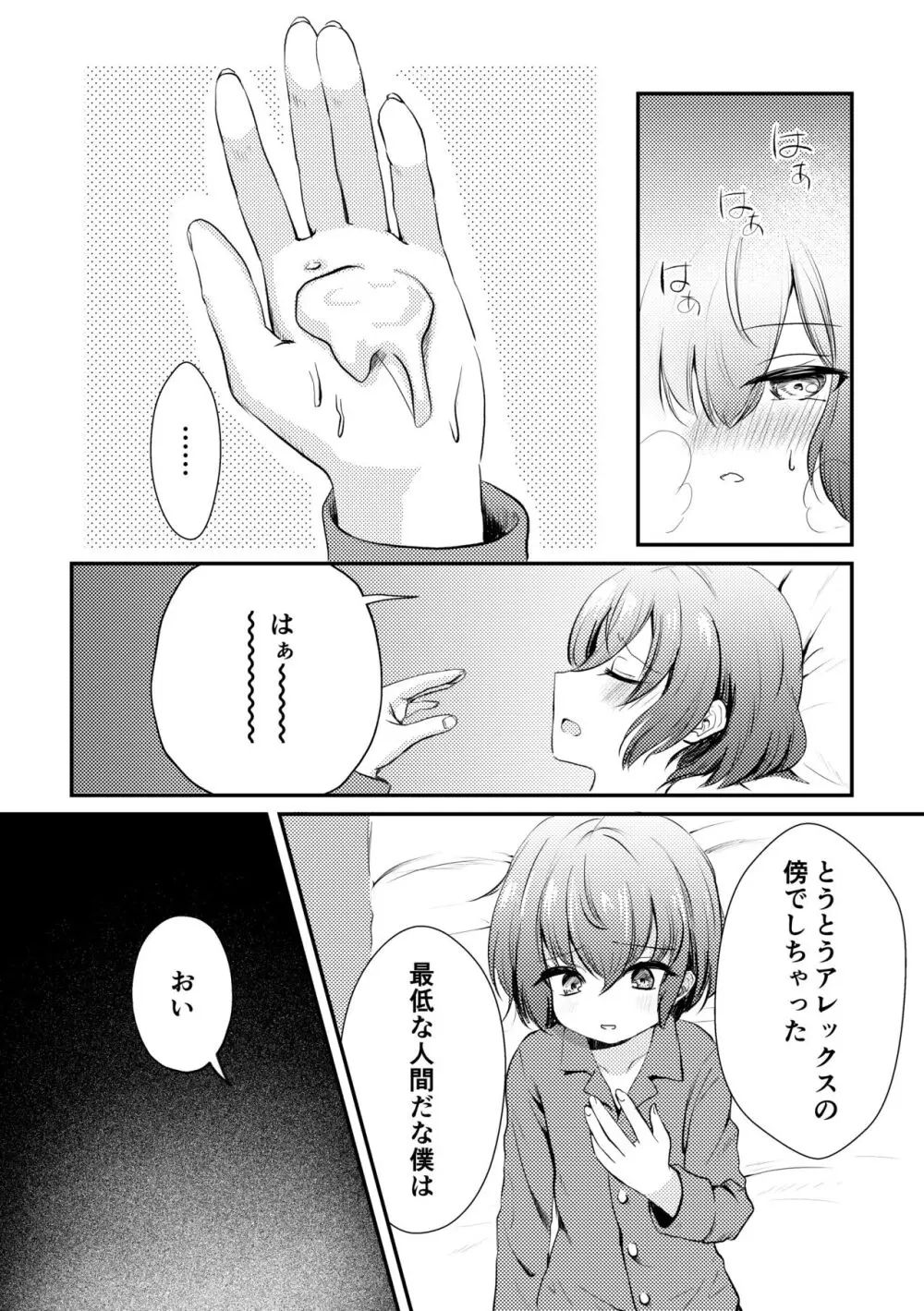 ボクと雷鳴と想い人 Page.8