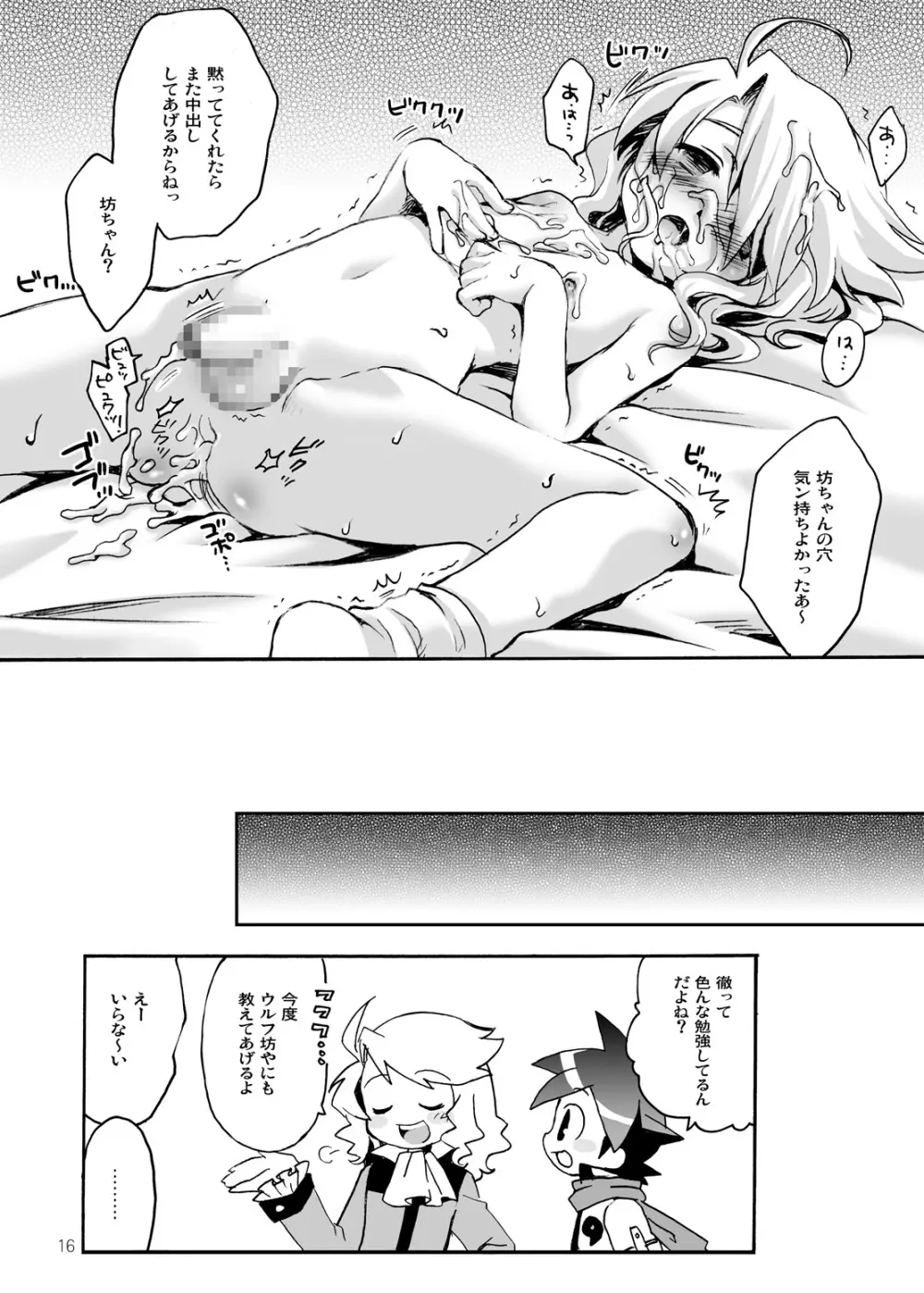 お金持ちの坊ちゃまがたまらんかったのでいろいろした本。 Page.16