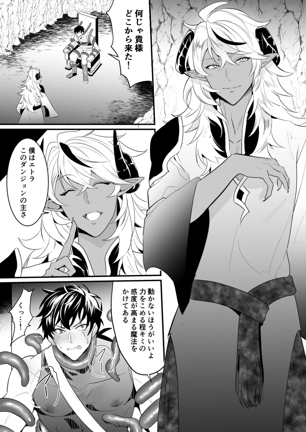 ナイツインエロトラップダンジョン2 Page.12