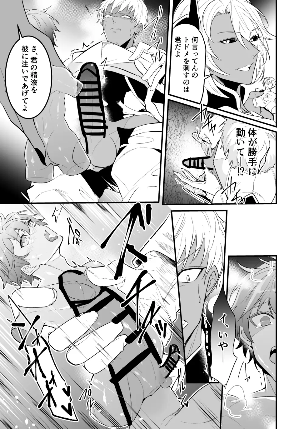 ナイツインエロトラップダンジョン2 Page.24